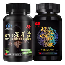 敖东 淫羊藿胶囊男性保健品可撘延时增大增粗敷料及男用房事持久进口小蓝片玛咖强身片无力助勃起产品使用 增强套装 淫羊藿1瓶+牡蛎肽1瓶 2组送1组