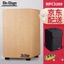 On stage箱鼓卡洪鼓箱卡宏鼓wfc3200弗拉门戈木箱鼓儿童成人坐鼓箱cajon打击乐器 wfc3200