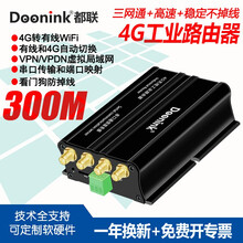 Doonink品牌5G/4G无线路由器三网通插卡企业工业级DTU串口透传无线转有线转WIFI稳定传输 4G三网通（232）