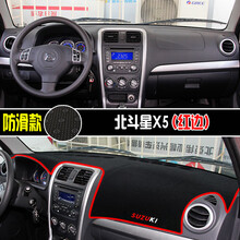 铃木奥拓启悦北斗星X5快乐王子中控仪表台避光垫改装遮阳防晒 北斗星X5(红边)