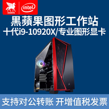 优胜美电黑蘋果I9 10920X/RTX4000影视后期设计师渲染视频剪辑组装台式电脑主机图形工作站 酷睿i9 10920X+16G内存+250G固态 Quadro P2200 5G专业图形显卡