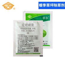 国光卓尔 25%啶嘧磺隆 马蹄金禾本科草坪马尼拉百慕大结缕草除尖叶阔叶莎草除草剂 卓尔3克