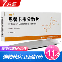 木畅  恩替卡韦分散片 0.5mg*7片 慢性成人乙型肝炎乙肝 1盒