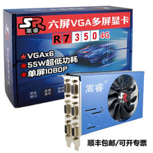 嵩睿炒股多屏显卡4-6屏VGA单屏1080P一拖六6路监控扩展矩阵拼接投影R7350/HD7600 SR356V41/350 6VGA 4G