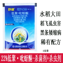 众合 22%低聚糖素吡蚜酮稀有复配药 水稻大田稻飞虱蚜虫杀虫剂黑条矮缩病细菌性角斑病病毒病杀菌剂 15克/袋*1袋