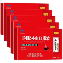 南京同仁堂 阿胶补血口服液改善营养性贫血 5盒装(10ml*10支)
