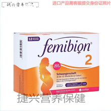 天使艾美Femibion德国默克孕产妇叶酸片/备孕叶酸DHA孕前孕期孕妇营养黄金素1,2,3阶段孕妇 2阶段孕12周后 3个月量