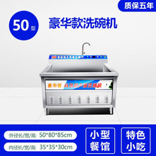 商用饭店小型全自动餐厅食堂大容量台式双池洗菜刷碗超声波洗碗机 【豪华款】50型