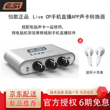 怡歌信息技术 ESI Live CP  手机直播信号转换器，手机直播声卡转换器