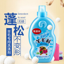 恒源祥羊绒羊毛衫专用洗涤剂防缩水毛呢大衣毛衣洗衣液 350ml*1瓶