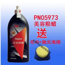 适用于05954车漆划痕修复蜡汽车打蜡美容粗腊研磨剂修护抛光沙蜡 中蜡05973