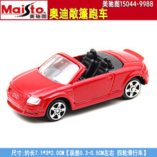 美驰图1:64滑行合金小汽车兰博基尼保时捷宝马奥迪口袋车玩具车模 奥迪敞篷跑车