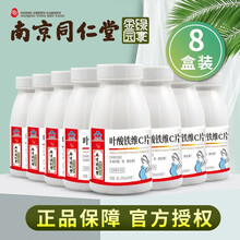 南京同仁堂 叶酸铁维C片60片可配男女备孕 孕妇早中晚期哺乳期乳母补充叶酸铁维生素C营养孕前叶酸片 5瓶+3瓶（实发8瓶）