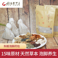 固生堂经典方 失眠沐足方 疏肝解郁除烦安神助眠（9小包）在线抓药 中药 抓中药材 中草药拍方抓药