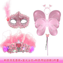 儿童公主面具小孩化妆舞会公主裙女童发光头纱魔法棒玩具套装女孩皇冠头箍女童披纱发卡头饰王冠 粉色羽毛面具+发光头纱+粉色带钻翅膀3件套