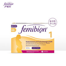 Femibion 伊维安德国进口无碘1段60片 复合维生素孕妇孕期无碘叶酸