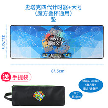 魔方计时器比赛专用 裕鑫/史塔克三、四代 魔域文化 记忆力速叠杯 史塔克4代计时器+比赛垫送手提袋 送电池+螺丝刀