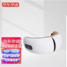 京东京造 智能折叠眼部按摩器 眼部按摩仪热敷眼罩 语音播报充电便携音乐热敷气压送礼优选节日礼物