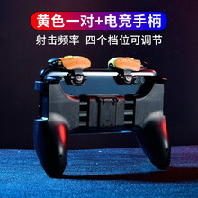 君自名手机吃鸡神器一键连发连点蜂刺魔改机械按键式辅助器四六指手游手柄苹果11自动自带压枪抢透视X鬼指 黄色【变频魔改吃鸡神器】+电竞手柄