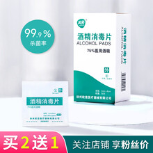 再笑75%医用酒精棉片湿巾一次性无纺布消毒片家用护理手机宝宝玩具清洁杀菌便携独立包装50片/盒 【6X3cm一盒装】50片