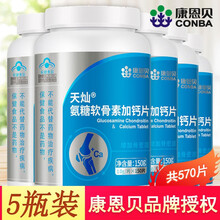 实发5瓶共570片！康恩贝氨糖软骨素加钙片 氨基葡萄糖硫酸软骨素中老年关节骨骼 3瓶*150片氨糖+2瓶*60片氨糖