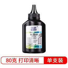 天色 PD-206碳粉 兼容奔图硒鼓PD110 PD205 PD-203T TO460  DO460 TO405 PD310 LT413  LT463粉盒墨粉