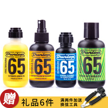 DUNLOP 邓禄普吉他护理保养清洁剂配件套装琴弦护弦油柠檬油指板油 琴体清洁剂 进阶护理四件套