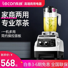 乐创 （lecon） 家商两用沙冰机奶昔机碎冰机 奶茶店设备全套 LC-L10萃茶机旋钮款