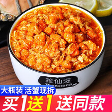 珍仙滋蟹黄酱秃黄油蟹黄蟹肉大闸蟹鲜活现拆蟹粉油拌饭拌面即食蟹膏瓶装蟹黄油180g 蟹黄蟹肉油-180g