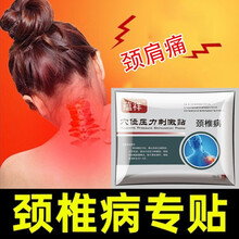 蕴祥  颈椎贴 富贵包消除贴 颈椎病膏贴 膏贴头晕 骨质增生 颈椎+富贵包【一包8贴】