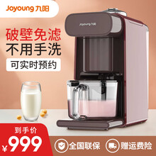 九阳（Joyoung）豆浆机不用手洗热自动出浆自动清洗热烘除智能预约破壁免滤豆浆机DJ10R-K18 暗红色