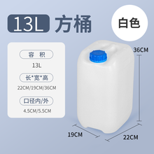 耐酸碱废液桶加厚食品级方形25L塑料桶20升手提堆码桶30L化工桶10kg带盖储水桶 墨申 13L白色加厚款