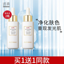 透真提亮肤色烟酰胺原液补水保湿男女收缩毛孔面部肌底精华液护肤品小白瓶 巩固版 5%