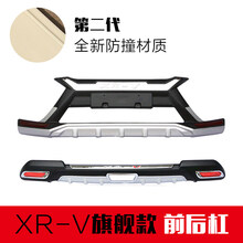 形创适用于专用15-19款本田缤智保险杠XRV保险杠前后护杠改装大包围原厂防撞汽车用品 15-18款XRV【第二代】防撞材质旗舰款 后护杠  否