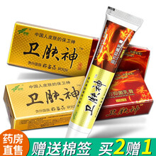 加慧卫肤神苗方抑菌乳膏皮肤外用草本软膏