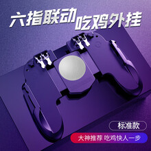 吃鸡神器六指带散热游戏手柄和平精英辅助器手游绝地求生四指物理机械按键吃机神奇外挂华为手机吃鸡神器 新款六指四键 不挡屏 手柄一体H9【不带散热】