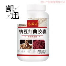 7瓶装420粒纳豆激酶纳豆红曲胶囊辅助溶栓产品