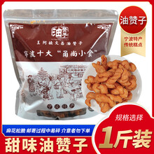 宁波特产鼓楼王阿姨文昌油赞子海苔味800g传统糕点小吃手工小麻花 王阿姨甜味500克+海苔甜味400克