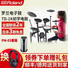 Roland罗兰电子鼓TD1K/1KV/1KPX/4KP便携式家用儿童初学者架子鼓 TD-1K+PM03【小巧时尚】+礼包