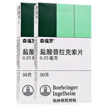 森福罗 盐酸普拉克索片0.25mg*30片/盒 RX 2盒装
