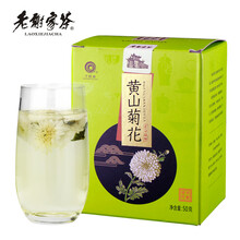 老谢家茶 黄山菊花 原产地黄山贡菊 白菊花茶 50克纸盒装