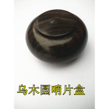 木质唢呐哨片盒/唢呐配件盒/唢呐哨子盒/笛膜盒/乐器配件盒 乌木圆哨片盒