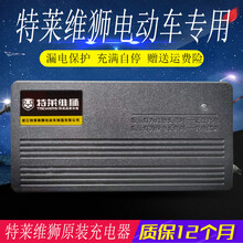 特莱维狮原装电动车电瓶充电器36V12AH48V20AH60V30AH72V32AH80V84V96 特莱维狮60V20AH  T型三孔