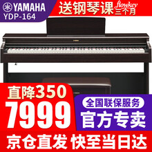 雅马哈电钢琴YDP144/YDP164立式进口钢琴88键重锤家用专业演奏考级电子钢琴儿童成人初学 YDP-164R棕色官方标配+全套配件