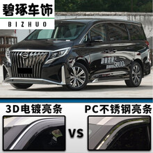 传祺M8晴雨挡 2021款广汽遮雨板2020款传祺GM8汽车车窗雨眉防雨条 传祺M8(四片装)【PC不锈钢亮条款】