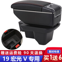 适用于2019-2020款五菱宏光v扶手箱改装专用原装中央原厂手扶19新款配件 升高双层款【黑色黑线】加宽加大+7USB充电+水杯