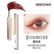 VEECCI唯资白管睫毛膏定型纤长卷翘彩色小刷头易上手不易晕染 白管睫毛膏03#酒红色