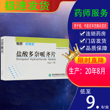 思博海 盐酸多奈哌齐片 5mg*7片/盒 3盒【低至10/盒】