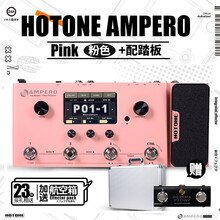 Hotone Ampero one 综合效果器 电吉他贝斯失真延迟混响音箱模拟支持IR 粉色+脚踏（配航空箱）12期免息