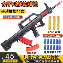 儿童玩具枪吸盘软弹枪手动安全可发射软弹枪3-5-6-8岁-12岁男孩玩具枪小孩对战吸盘枪圣诞生日礼物 95式